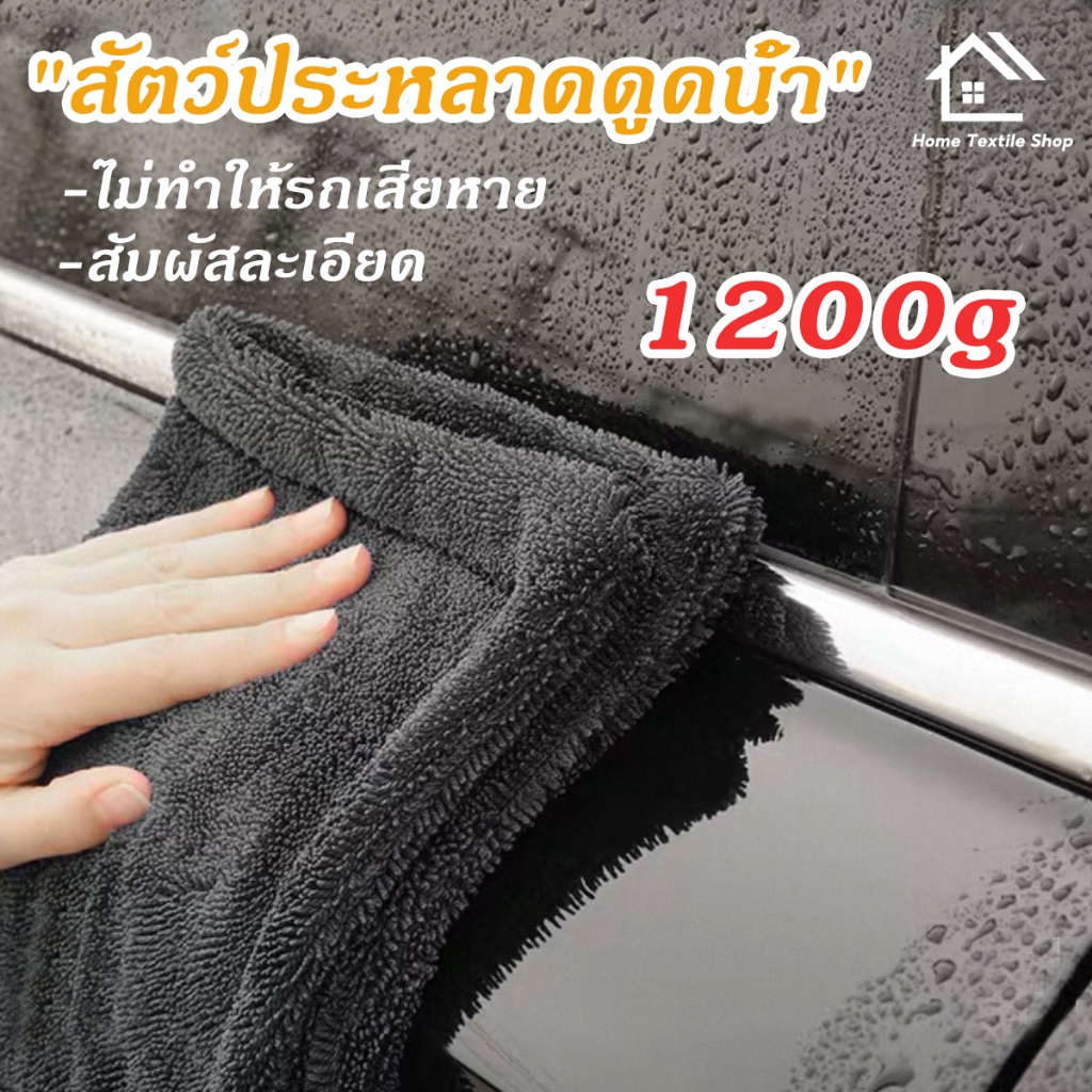 ผ้าซับน้ำ ผ้าไมโครไฟเบอร์ 1200G ซับน้ำได้ทั้งคัน ซับน้ำได้รวดเร็ว หนานุ่ม ปลอดภัยต่อสีรถ Drying Towel