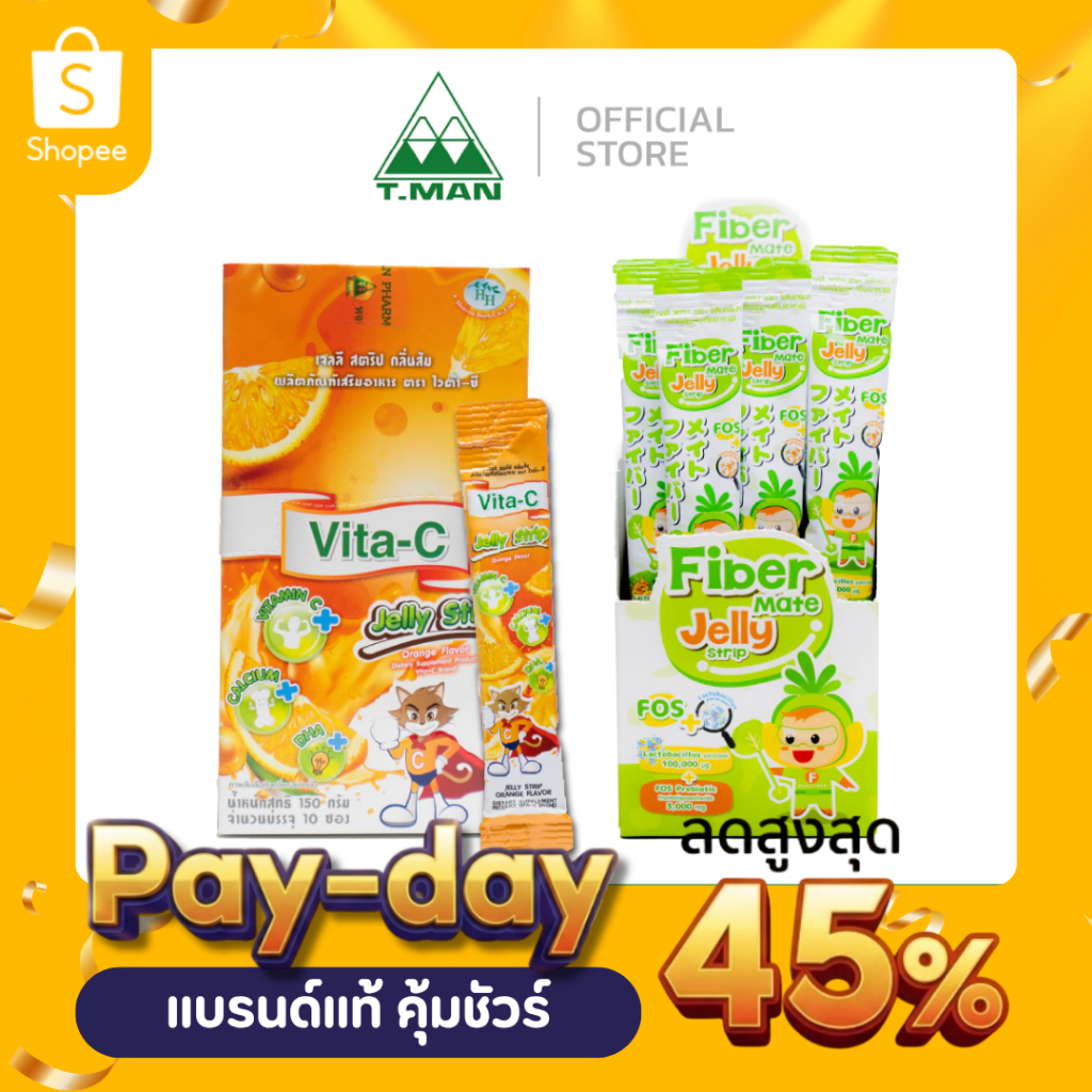 SET คู่หูตัเจลลี่ VITA-C JELLY STRIPS รสส้ม (1 กล่อง) + FIBER MATE JELLY STRIP รสส้ม (1 กล่อง)