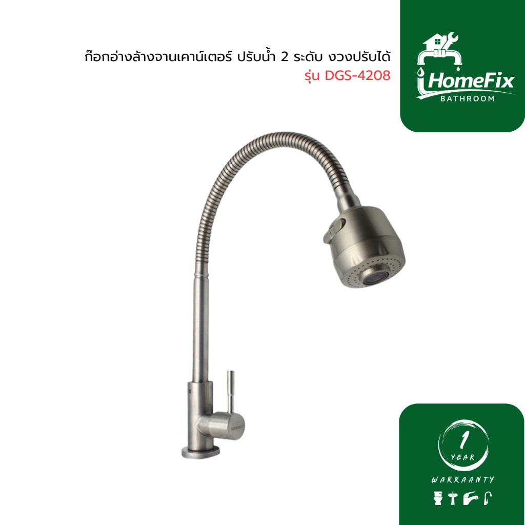 DONMARK ก๊อกอ่างล้างจานเคาน์เตอร์ ปรับน้ำ 2 ระดับ งวงปรับได้ รุ่น DGS-4208