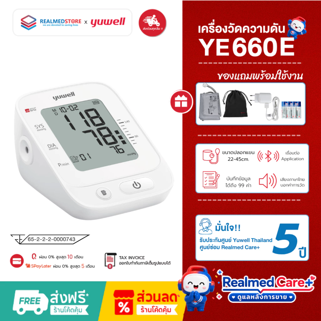 เครื่องวัดความดันโลหิตอัตโนมัติ Yuwell YE660E มีเสียงพูดภาษาไทย ประกันศูนย์ไทย 5 ปี