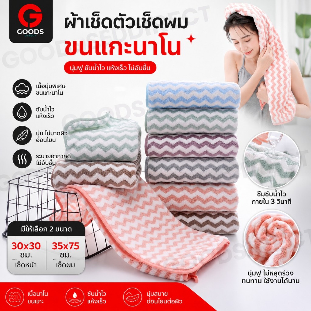 ผ้าเช็ดตัว ผ้าเช็ดตัวนาโน  ผ้าขนเป็ด มีหลายขนาด หลายสี สินค้าพร้อมส่งในไทย