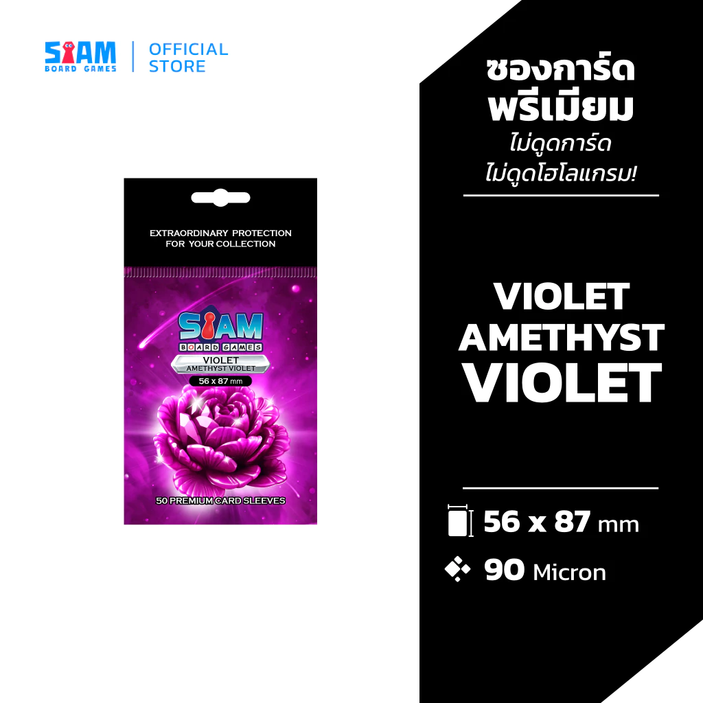 (NEW พร้อมส่ง ) ซองใส่การ์ด 56 x 87 Violet Amethys by Siam Board Games ซองเกาหลี SBG Sleeve ซองใส ซองสยาม board game