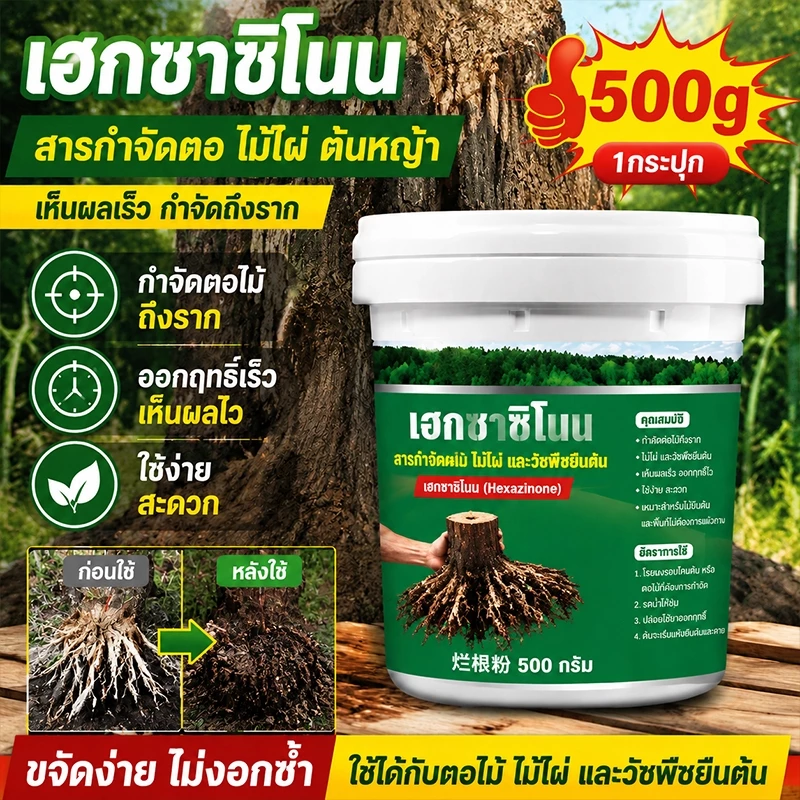 💥100% รากไม้เน่า💥ยาฆ่าต้นไม้ใหญ ยาฆ่าหญ้า 500g รากเน่ารากไม่ขึ้นอีก ยาฆ่าตอไม้ สารกําจัดกอไผ่ แบบผง สานกำจัดกอไผ่ วัชพืช