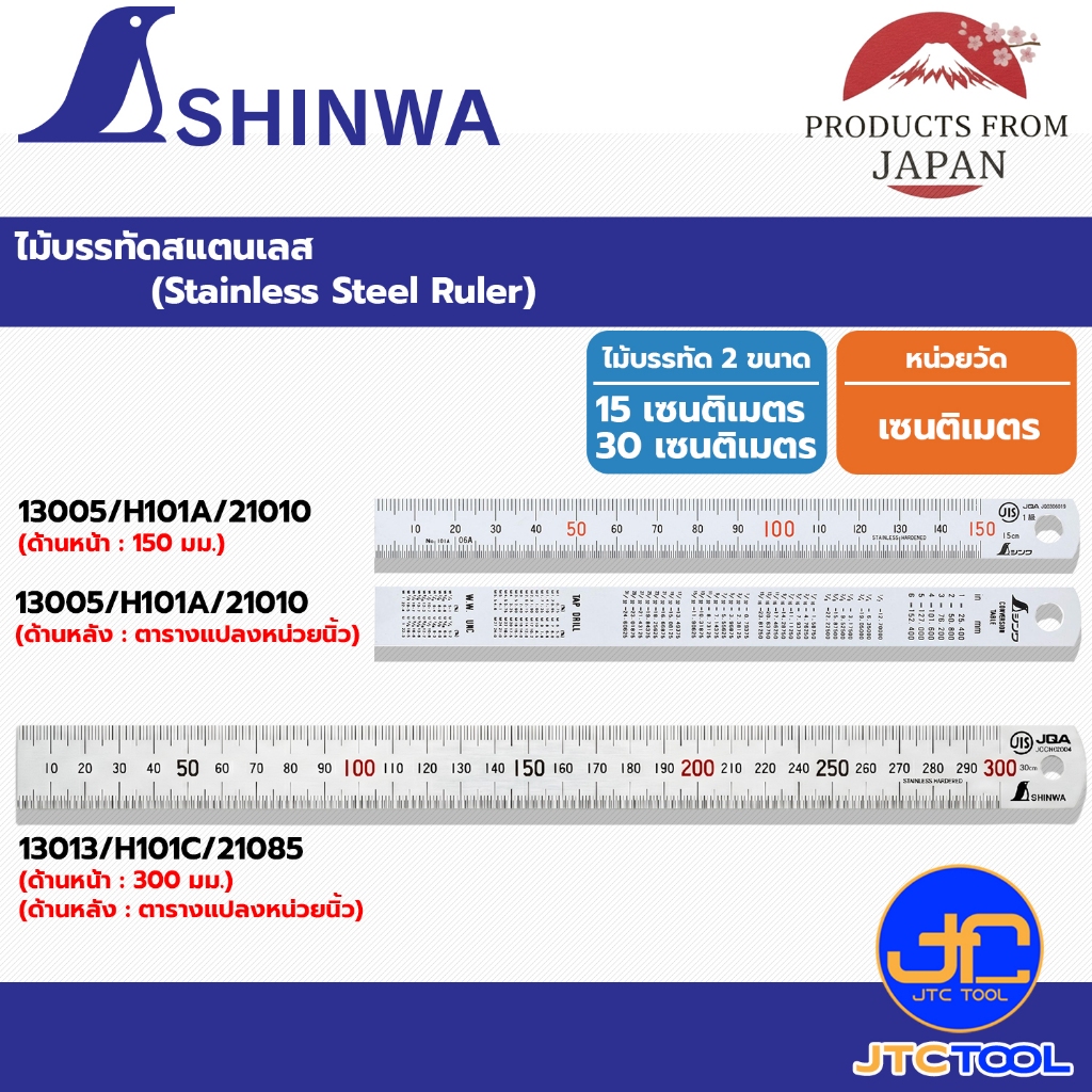 Shinwa ไม้บรรทัดแสตนเลส หน่วยเซนติเมตรแบบโค้งงอได้ - Flexible Stainless Steel Rule JIS Standard ( Metric )