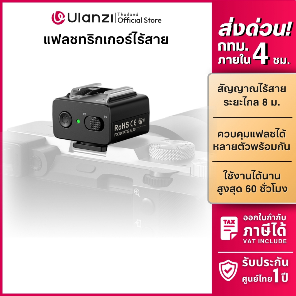 Ulanzi LA10 แฟลชทริกเกอร์ ไร้สาย Hot Shoe ควบคุมระยะ 8m ทริกเกอร์แฟลช สำหรับกล้อง DSLR Mirrorless