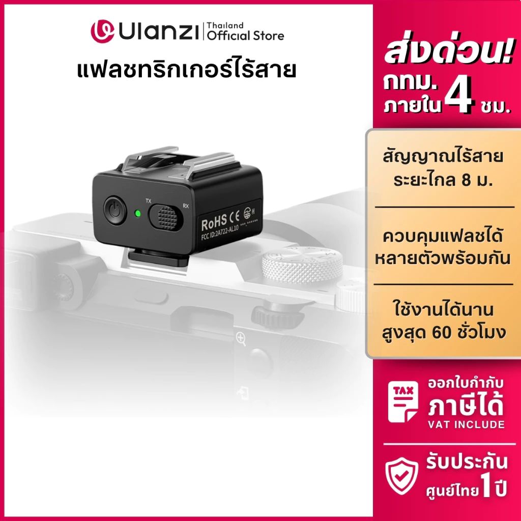 Ulanzi LA10 แฟลชทริกเกอร์ ไร้สาย Hot Shoe ควบคุมระยะ 8m ทริกเกอร์แฟลช สำหรับกล้อง DSLR Mirrorless
