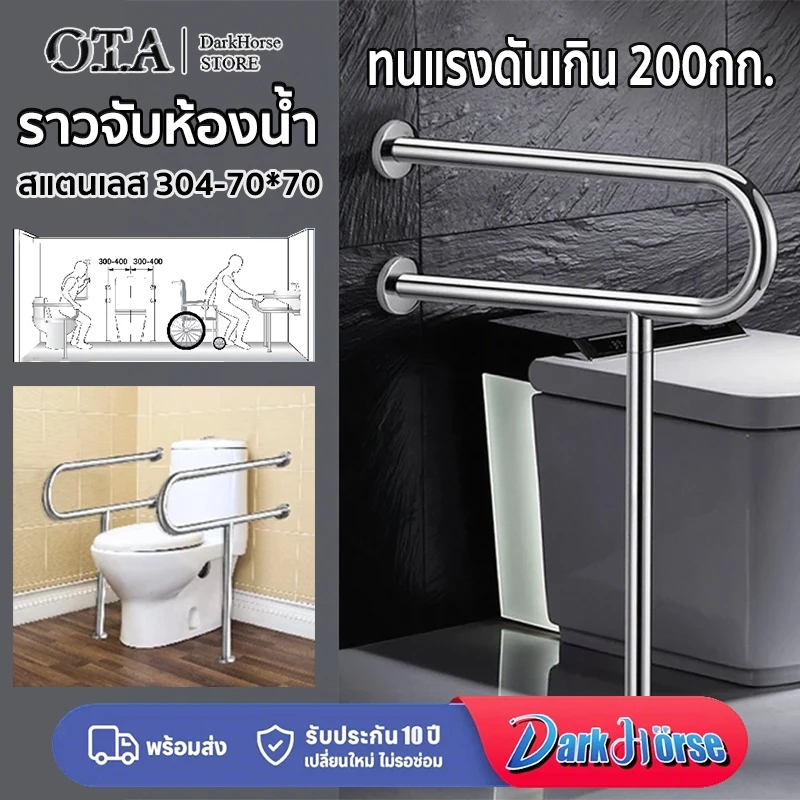 [เสถียรปลอดภัย]ราวจับห้องน้ำสแตนเลสกันลื่นไม่เป็นสนิม รับน้ำหนัก300กกราวจับห้องน้ำสำหรับผู้สูงอายุ ราวห้องน้ำ สแตนเลส304