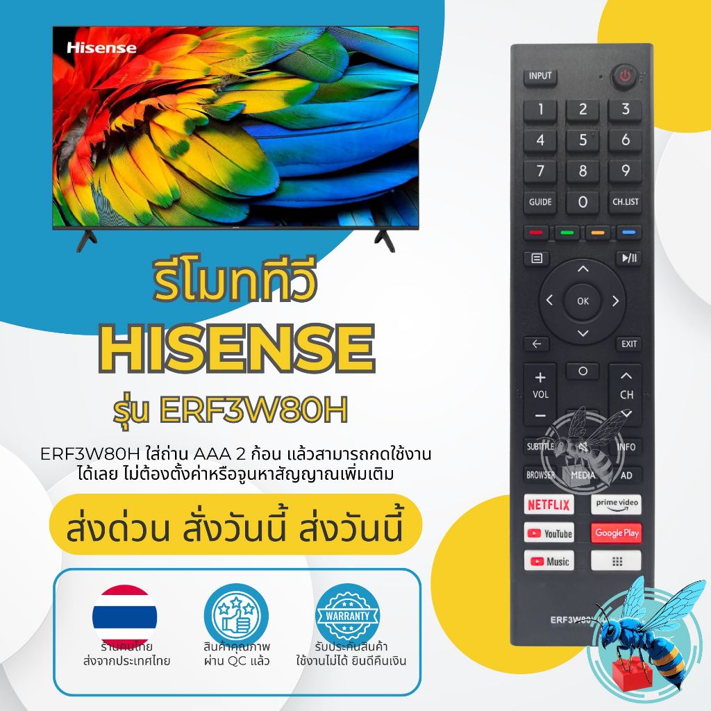 โมททีวี ไฮเช่นส์ Hisense รุ่น ERF3W80H (4K) ไม่มีระบบสั่งการด้วยเสียง ใช้กับ Hisense Smart Android T