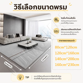 พรมปูพื้น พรมปูพื้นห้องนอน พรมปูพื้นห้องรับแขก พรมแต่งบ้าน กันลื่น ไม่มีกลิ่น หลายขนาด หลายสี