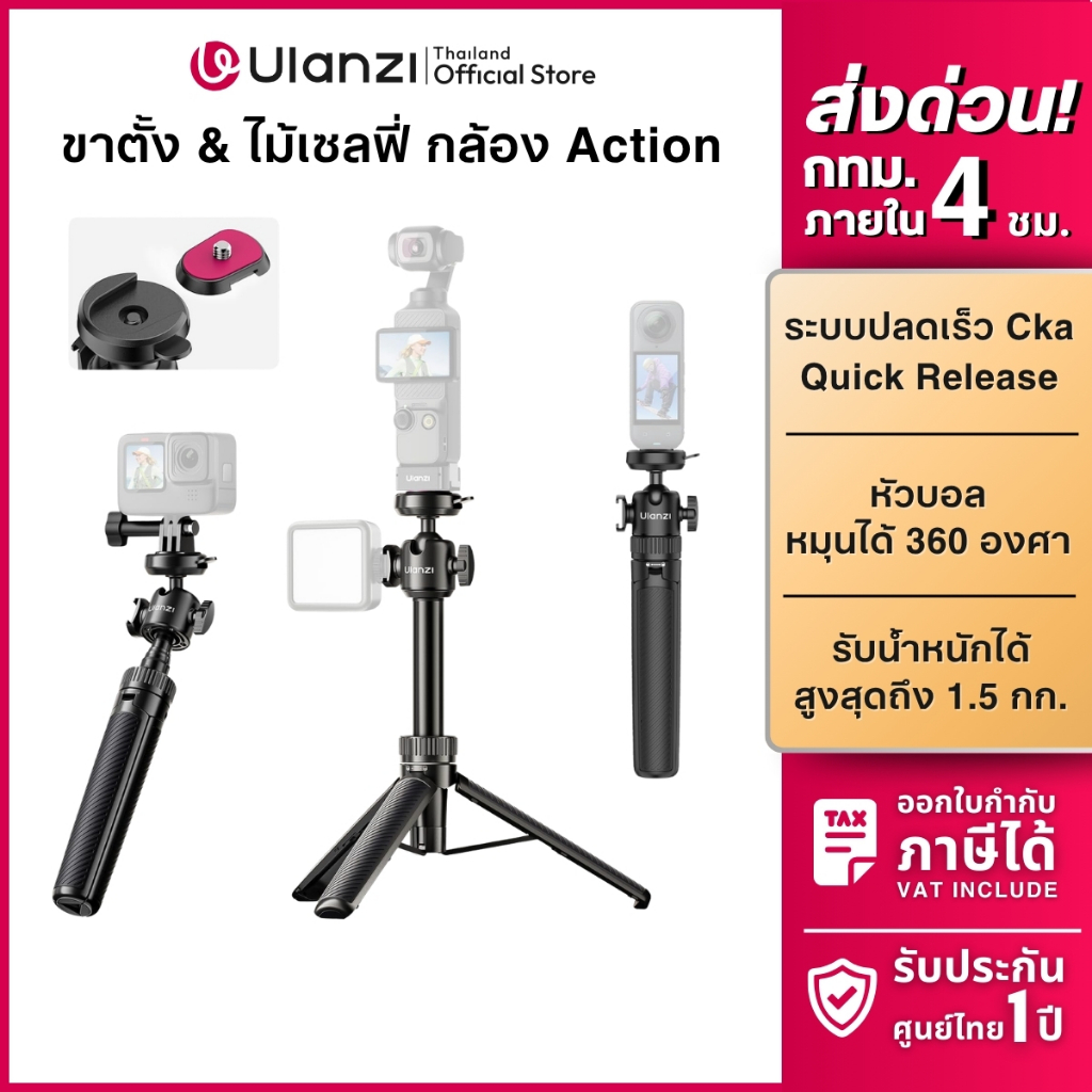 Ulanzi MT90 Cka Quick-Release Tripod ขาตั้งกล้อง โกโปร ไม้เซลฟี่ รับน้ำหนักได้ 1.5kg ถ่ายภาพ Vlog