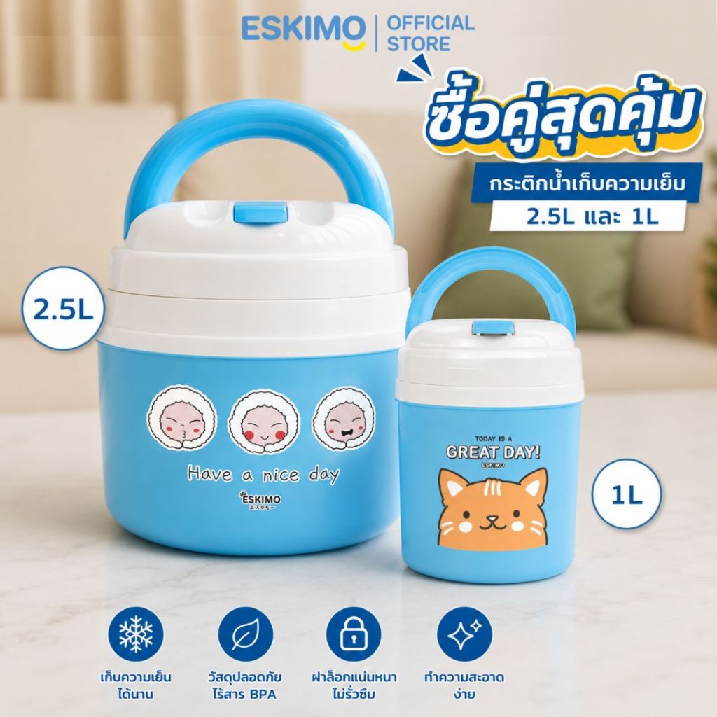Eskimo ชุดกระติกสีฟ้า Special Set กระติกเก็บความเย็น วัสดุคุณภาพ แข็งแรง เก็บเย็นนาน เฉพาะเดือนวันแม่ HC260+HC100B