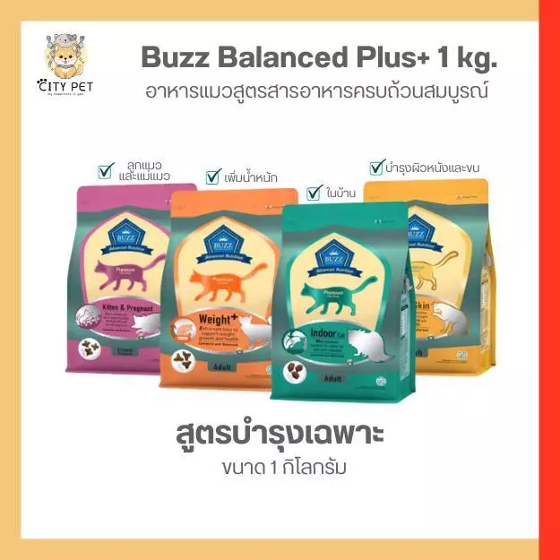 Buzz Balanced Plus+ อาหารแมวบัซซ์ 1 kg