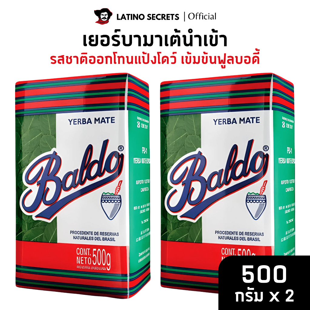 BALDO 1KG ชาเยอร์บามาเต (Yerba Mate) มีอย. ชามาเตแท้จากบราซิล