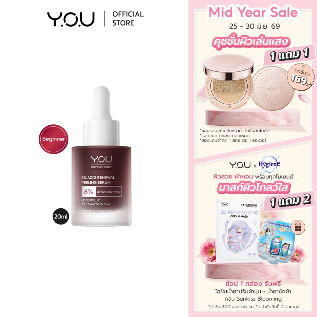 YOU 6% Acid Renewal Peeling Serum 20ml เซรั่มผลัดเซลล์ผิวเข้มข้น 6% AHA BHA กระชับรูขุมขน ลดสิว ผิวกระจ่างใส เซรั่มแดง