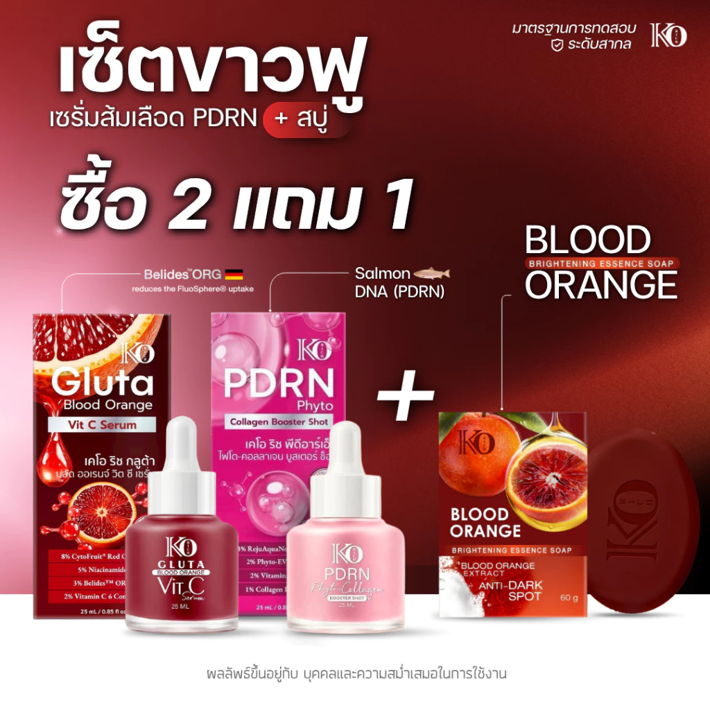 ตะกร้าโปรแถม เซ็ต ขาวฟู { ส้มเลือด+PDRN } สูตรเข้มข้น พร้อมส่ง ของแท้