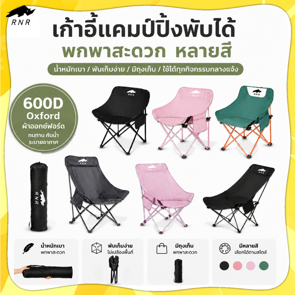 🔥[RNR]🔥 เก้าอี้พระจันทร์พับได้ เก้าอี้แคมป์ปิ้งพนักพิงสูง พกพาง่าย พร้อมถุงเก็บ รับน้ำหนัก 260KG