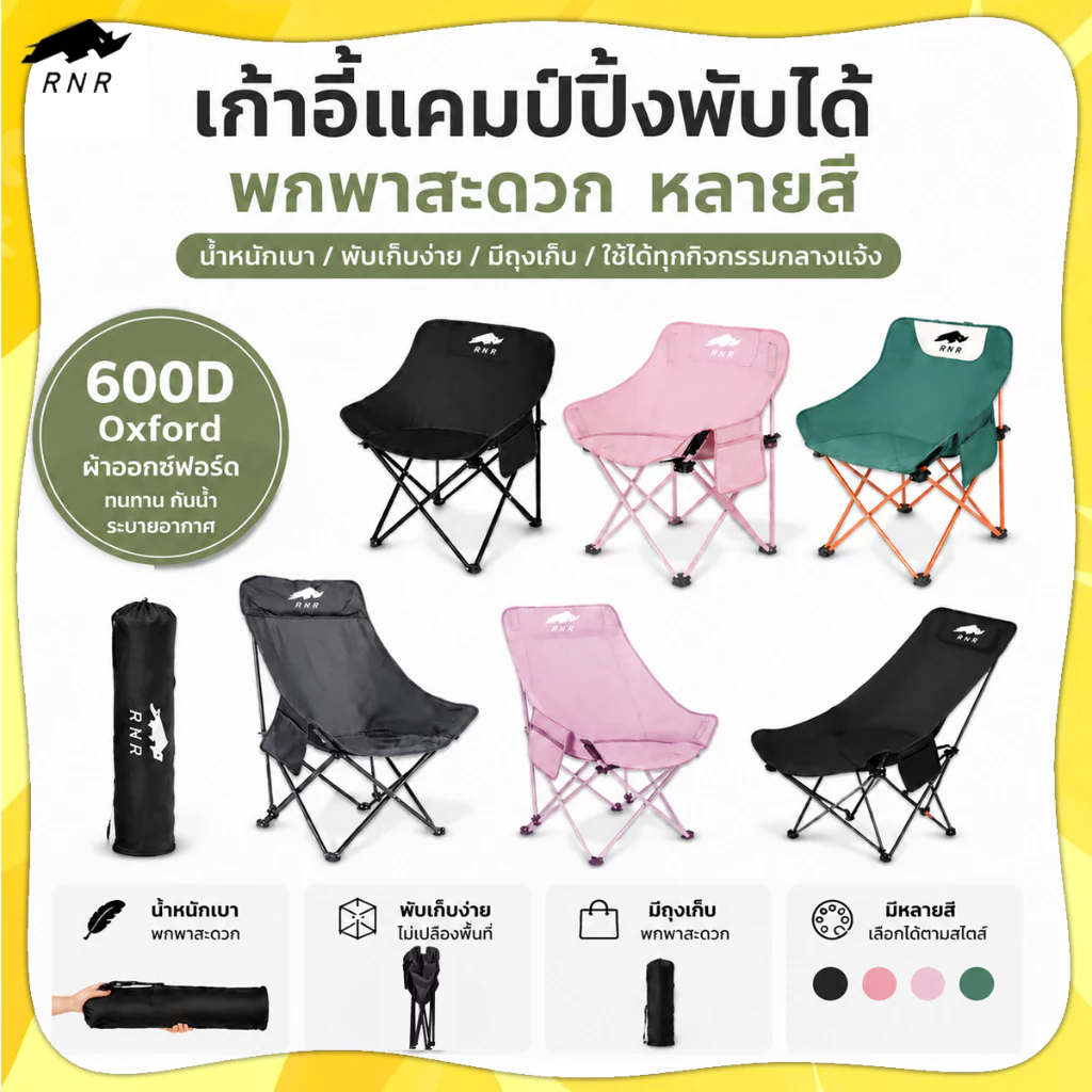 🔥[RNR]🔥 เก้าอี้พระจันทร์พับได้ เก้าอี้แคมป์ปิ้งพนักพิงสูง พกพาง่าย พร้อมถุงเก็บ รับน้ำหนัก 260KG
