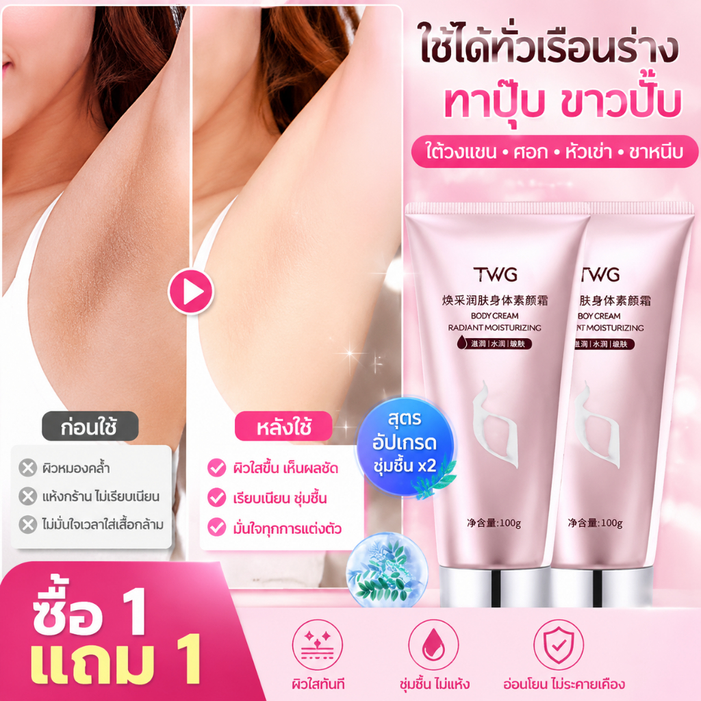 โลชั่นอัพผิวไวท์เทนนิ่ง บำรุงผิวกายประจำวัน ครีมทาผิวปรับโทนผิวทั่วตัว