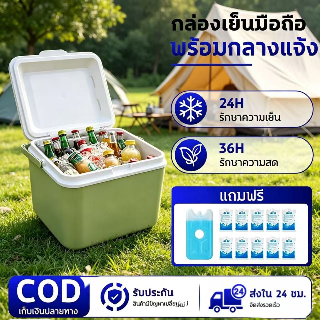 รับประกัน50 ปี กระติกน้ำแข็ง ตู้เย็น แบบพกพา 6/10/16/30L รักษาความอบอุ่นได้นาน 72 ชั่วโมง มีให้เลือก 3 สี