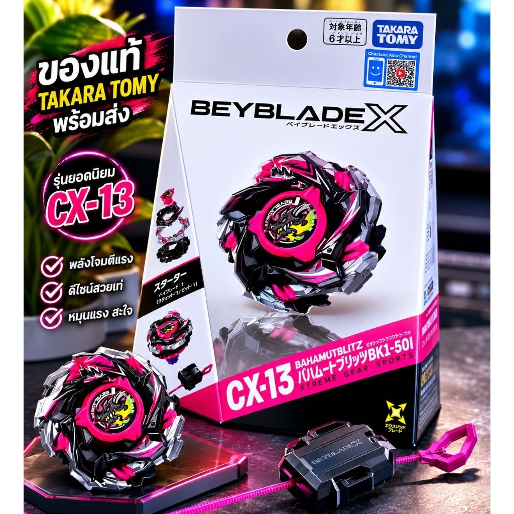 🔥 Beyblade X CX-13 Bahamutblitz BK1-50I ✅ ของแท้ Takara Tomy
