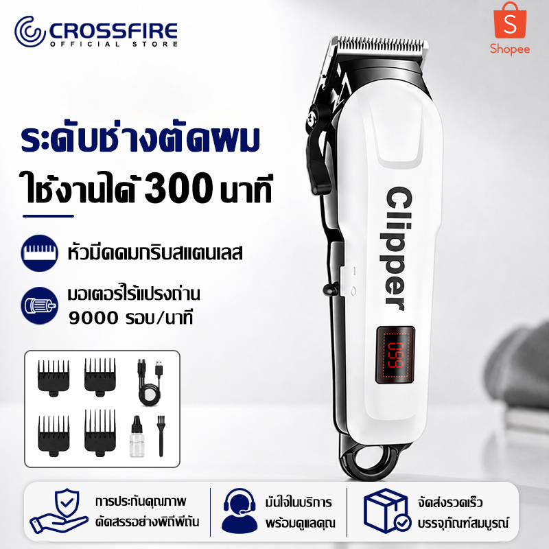 【รับประกัน 5 ปี】CROSSFIRE ปัตตาเลี่ยนตัดผมไฟฟ้า ไร้สาย แบตเตอเลี่ยน ชาร์จ USB ขนาดกะทัดรัด ใช้งานง่าย เครื่องตัดผม