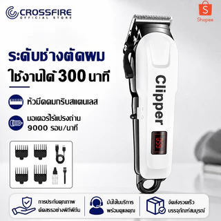 【รับประกัน 5 ปี】CROSSFIRE ปัตตาเลี่ยนตัดผมไฟฟ้า ไร้สาย แบตเตอเลี่ยน ชาร์จ USB ขนาดกะทัดรัด ใช้งานง่าย เครื่องตัดผม
