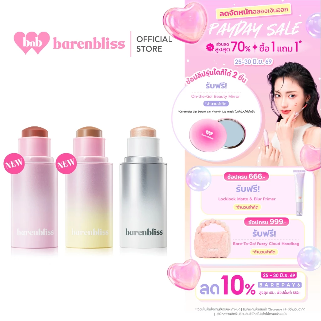 bnb barenbliss Butter Up Stick Series สติ๊กคอนทัวร์ บรัช ไฮไลท์ แบบแท่ง เนื้อครีมบางเบา เกลี่ยง่าย กระทัดรัด พกพาสะดวก
