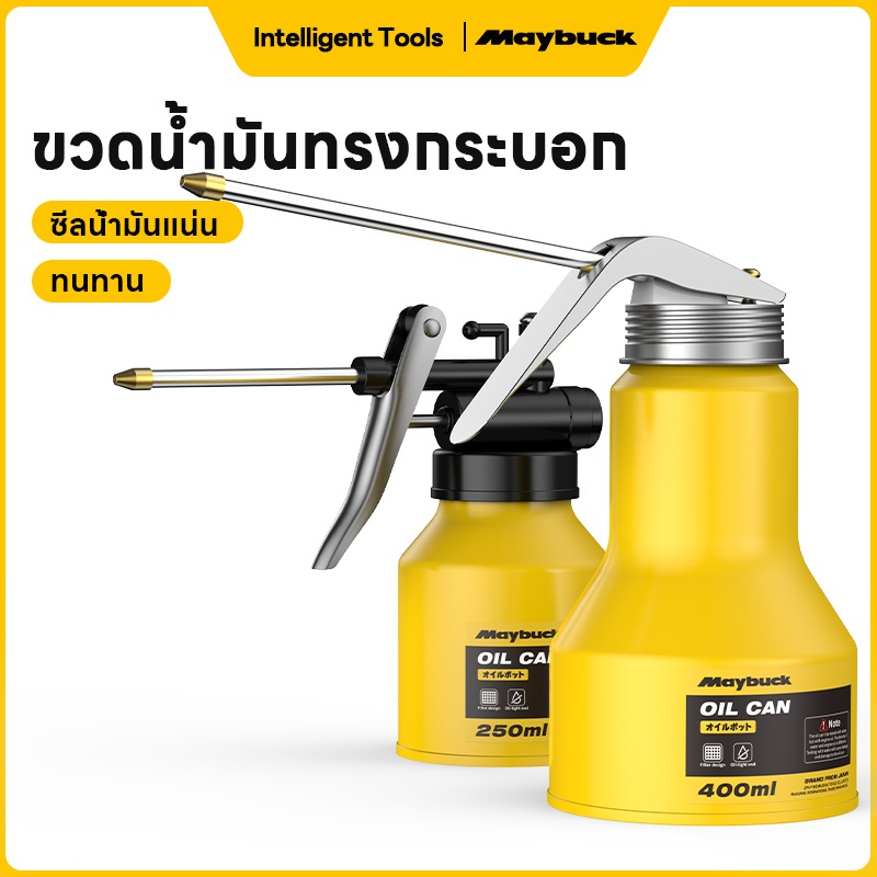 Maybuck Japan กาหยอดน้ำมัน กาหยอดน้ำมันเครื่อง กาน้ำมันเครื่อง 250/300/400/500ml oil can