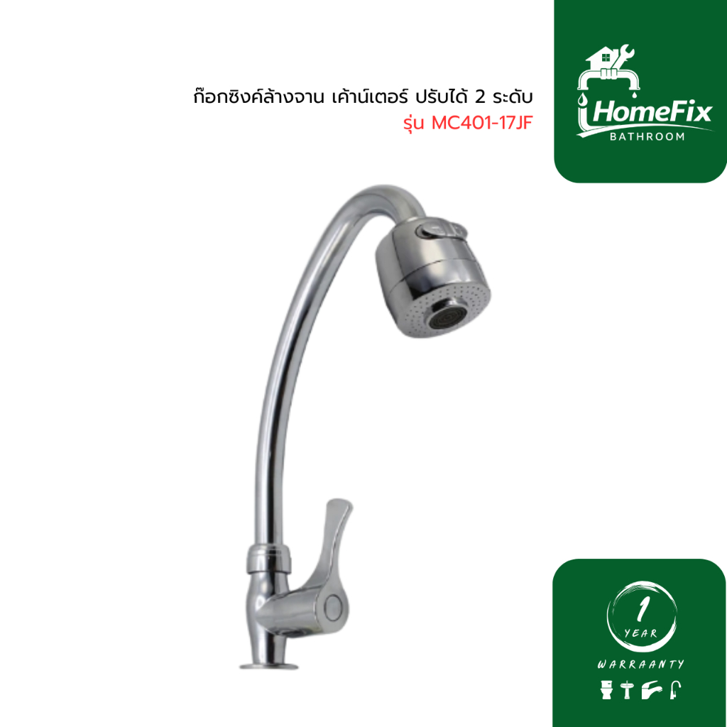 DONMARK ก๊อกซิงค์ล้างจาน  เค้าน์เตอร์ ปรับได้ 2 ระดับ  รุ่น MC401-17JF