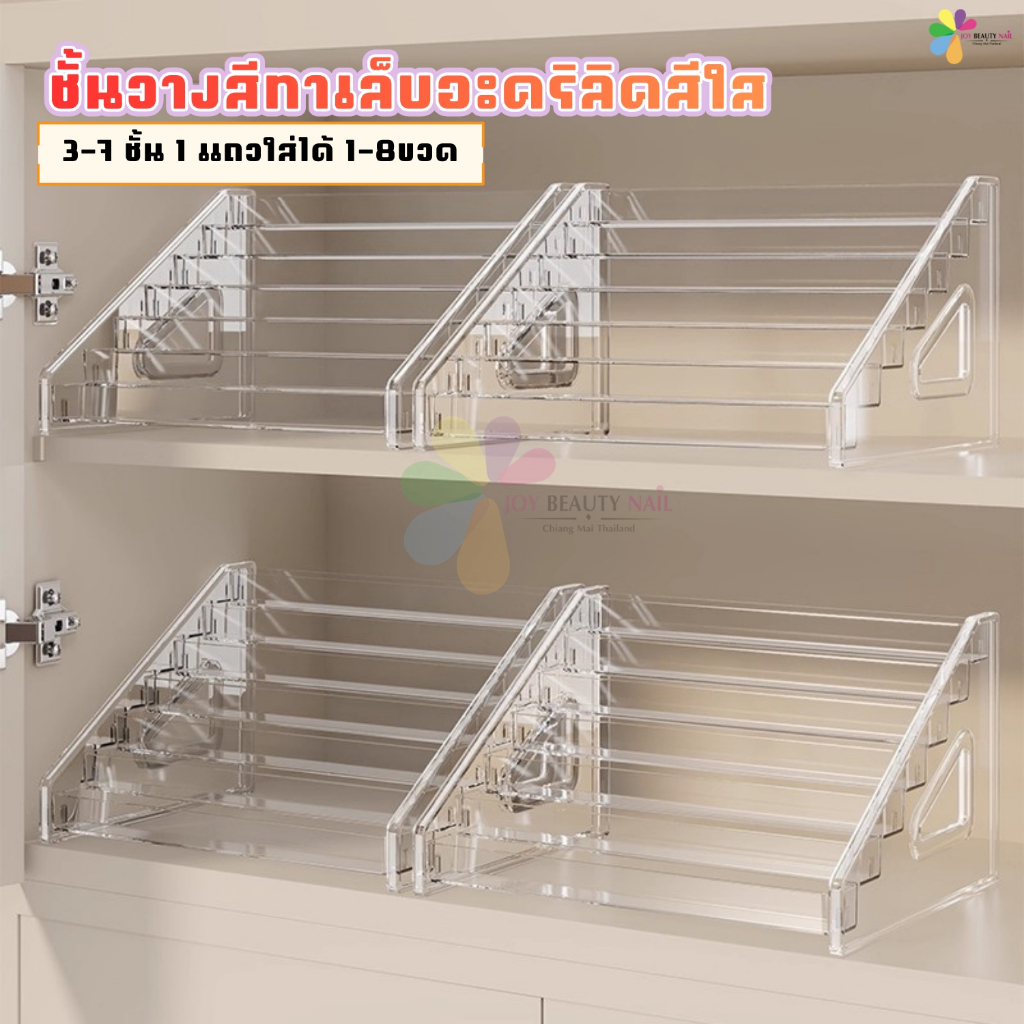 New  ชั้นวางสีทาเล็บ ชั้นวางอะคริลิคใส ติดตั้งง่าย ดีไซน์ทันสมัย ขนาด 3-7ชั้น (พร้อมส่ง)