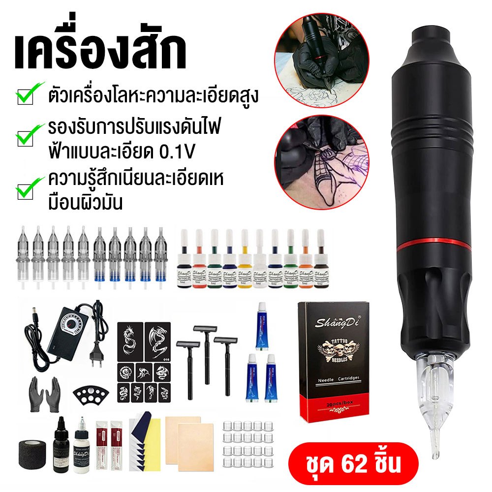 ชุดปากกาแกะสัก 62 ชิ้น ประกอบด้วย ปากกาแกะสัก แหล่งจ่ายไฟ เข็ม หมึก ถ้วยสี และอุปกรณ์ครบ ชุดเดียวจบ ตัวเครื่องอะลูมิเนีย