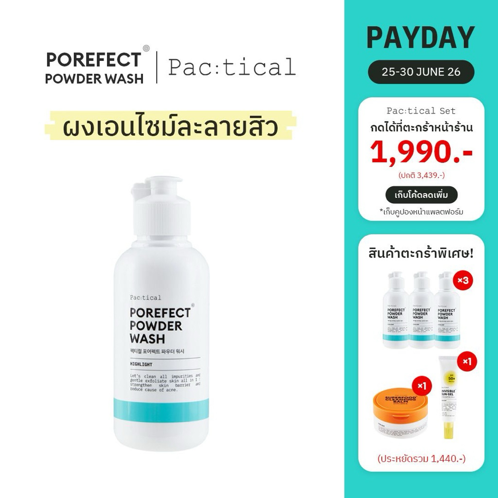 Pac:tical Porefect Powder Wash 50g ผงเอนไซม์ล้างหน้าละลายสิว