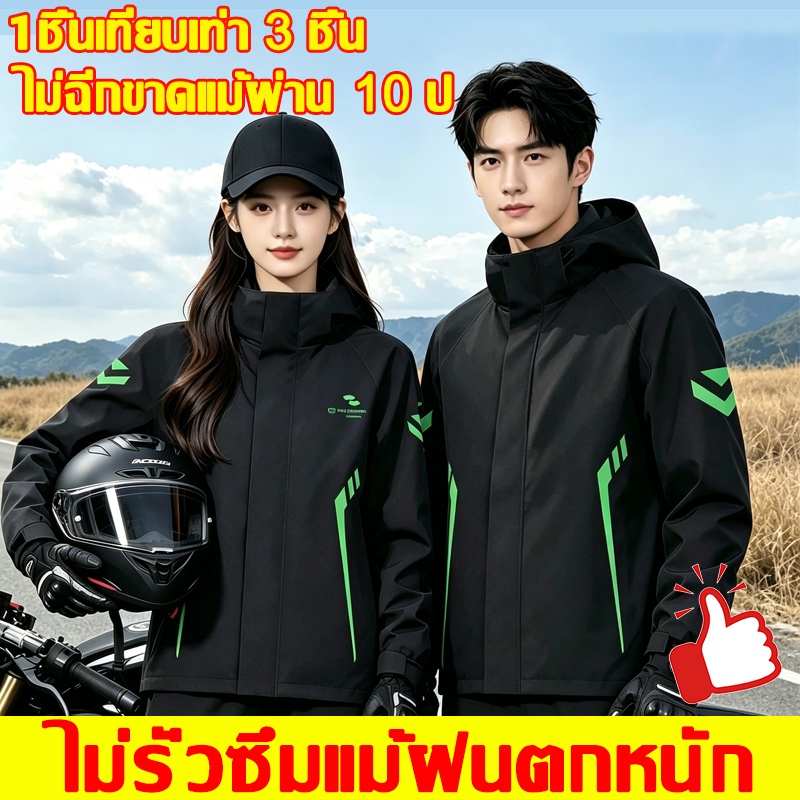 ⛈รับมือกับวันฝนตกหนักง่ายๆ☔เสื้อกันฝน ชุดกันฝนแบบหนา หนาขึ้น ระบายอากาศ ทนทาน