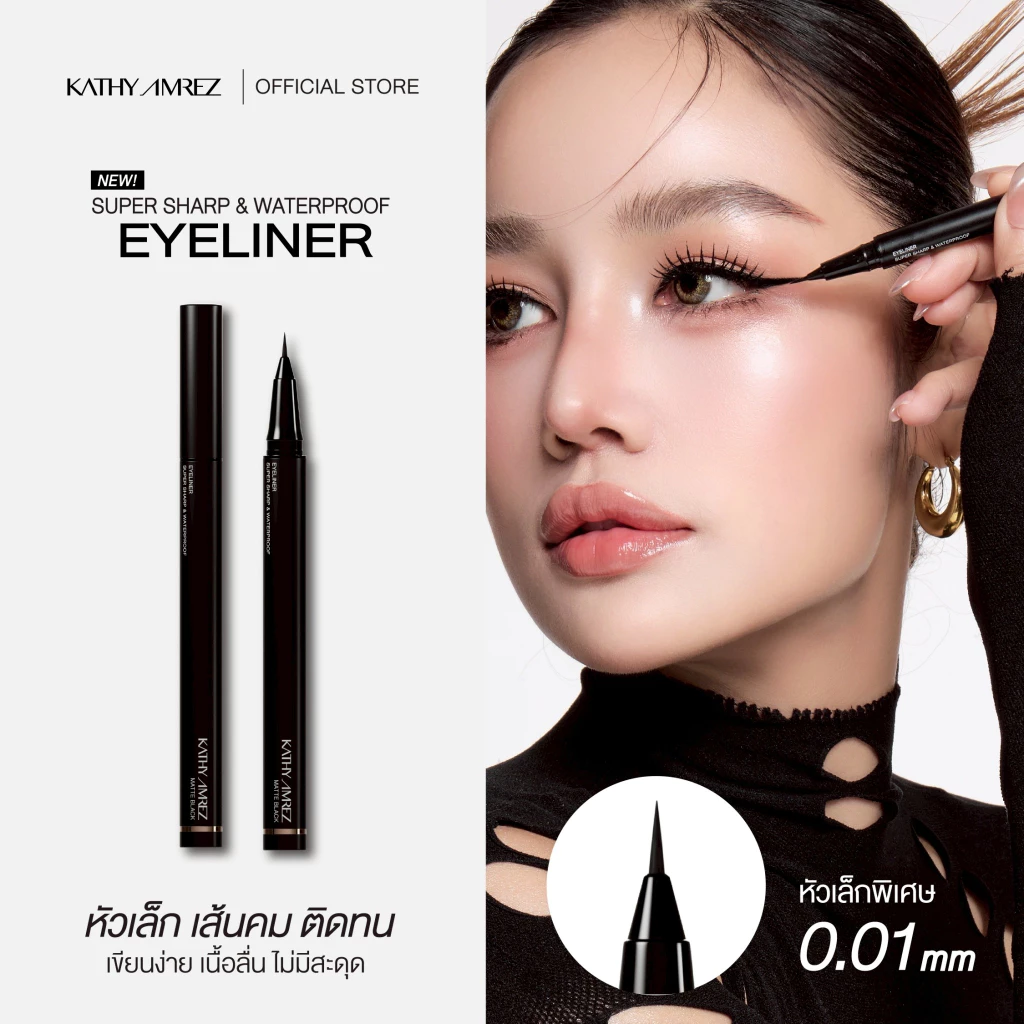 KATHY AMREZ SUPER SHARP & WATERPROOF EYELINER
