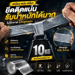【ใช้ได้ 50 ปี】เทปกันน้ำ เทปกาวกันน้ํารั่วซึม เทปบิวทิล แผ่นแปะหลังคา กาวอุดรอยรั่ว ซ่อมหลังคารั่ว
