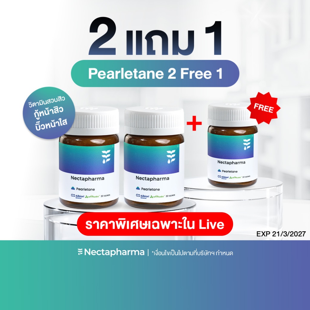 [Live] 2แถม1 เฉพาะไลฟ์ Pearletane เพิร์ลลีเทน วิตามินสำหรับผู้มีปัญหาสิว by Nectapharma