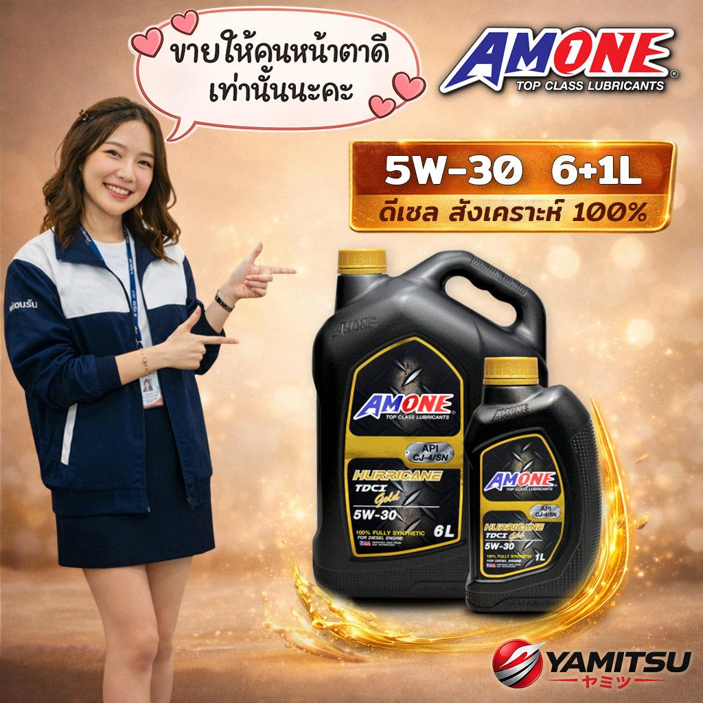 🇺🇸 AMONE HURRICANE TDCI GOLD 5W-30 น้ำมันเครื่องดีเซล สังเคราะห์แท้ 100% 6+1L