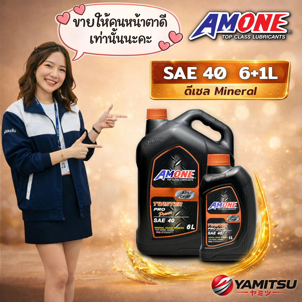 🇺🇸 AMONE TWISTER PRO POWER SAE 40 น้ำมันเครื่องดีเซล เกรดรวม 6+1L