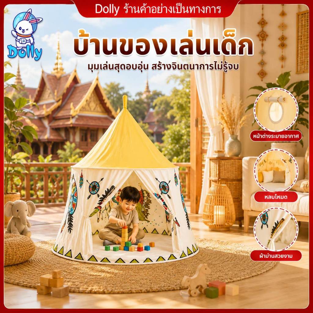 Dolly เต็นท์เด็ก บ้านของเล่นเด็ก เต็นท์เจ้าหญิง พับได้ กันยุง เล่นในบ้าน ขนาดใหญ่