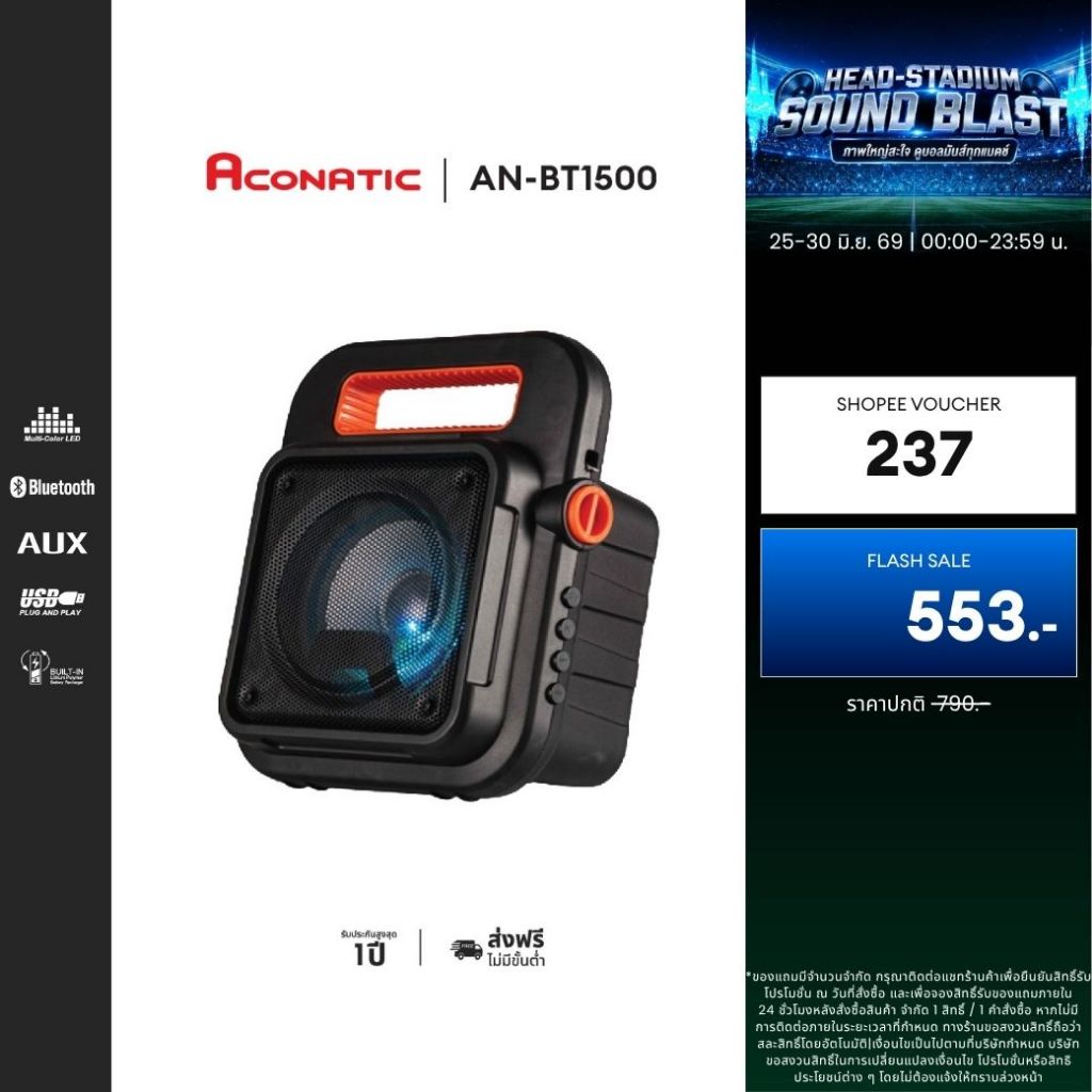 ACONATIC ลำโพง PARTY SPEAKER รุ่น AN-SP1012PT พลังเสียง 100W ดอกลำโพง 12" แถมไมโครโฟน 1 อัน รับประกัน1 ปี