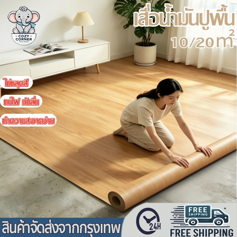 เสื่อน้ำมันปูพื้น กระเบื้องยางปูพื้น pvc หนาขึ้น2.0มม.10-20㎡ กันน้ำกันลื่น