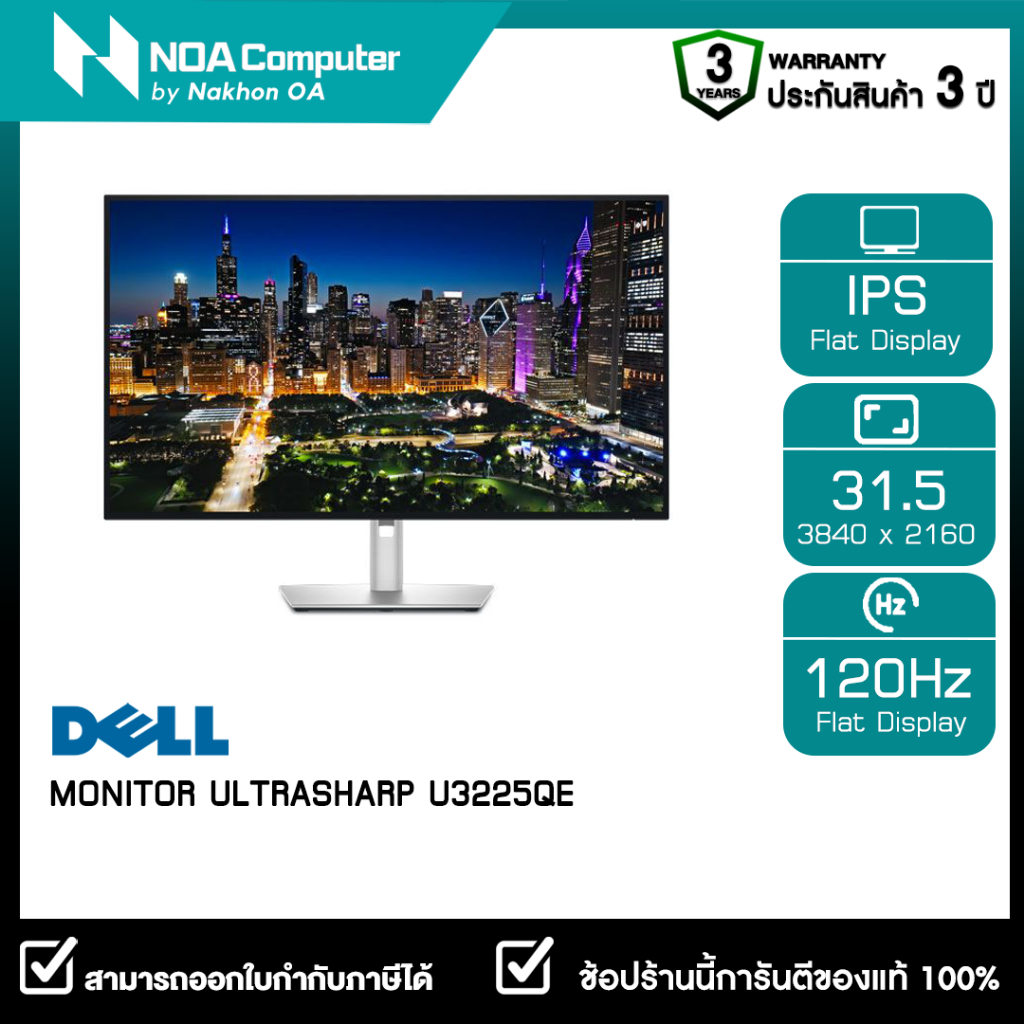 MONITOR (จอมอนิเตอร์) DELL ULTRASHARP 31.5" U3225QE (IPS, HDMI, DP) 4K 120Hzรับประกันศูนย์ไทย 3ปี