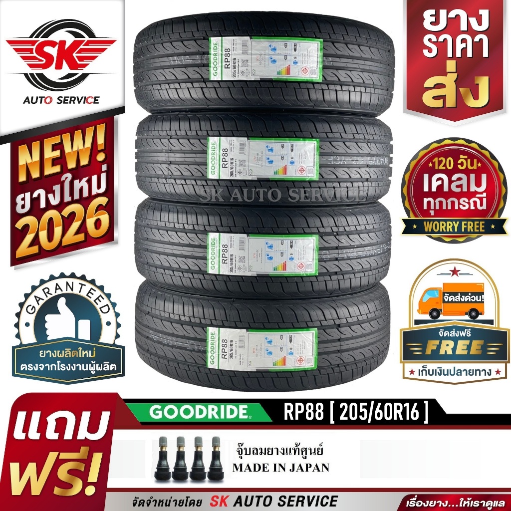 GOODRIDE ยางรถยนต์ 205/60R16 (ล้อขอบ16) รุ่น RP88 4 เส้น (ใหม่กริ๊ปปี 2026)