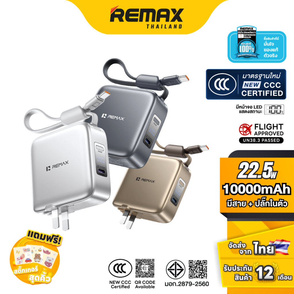 【 New CCC Certified 】 Remax Power Bank 10000mAh รุ่น FP-90 - พาวเวอร์แบงค์ ชาร์จเร็ว มีสายชาร์จในตัว Type-C มีปลั๊ก AC