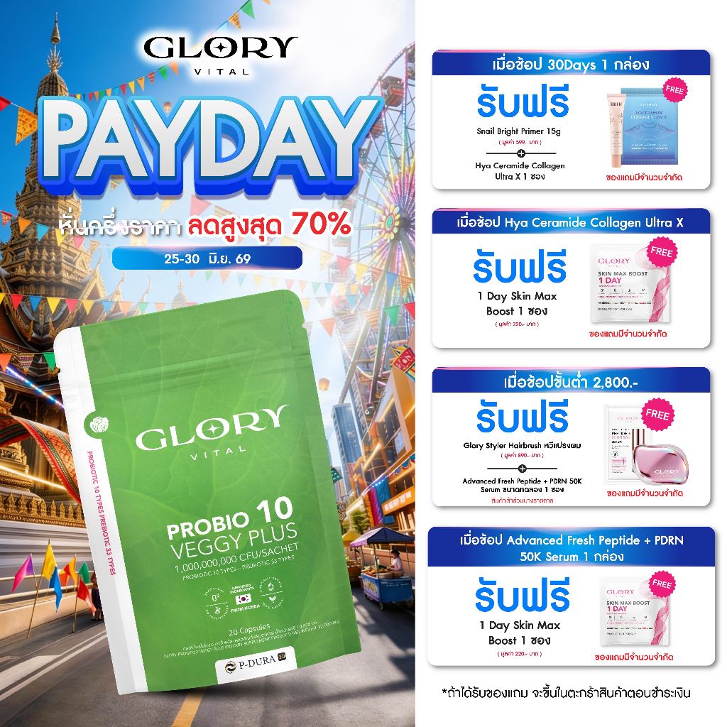 Glory แพ็คสุดคุ้ม Probiotic Veggy Plus กลอรี่โพรไบโอติกส์ เวจจี้พลัส x4 (4 ซอง)