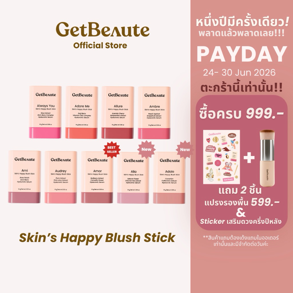 GetBeaute | บลัชสติ๊ก Skin's Happy Blush Stick; 16g บลัชออน เกลี่ยง่าย เบาบาง