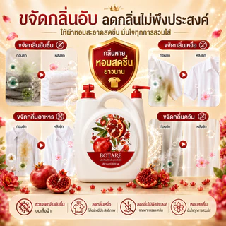 【5kg】Botare ซักผ้าบรีส กลิ่นทับทิม หอมติดทนนาน 168 ชั่วโมง ทำความสะอาดล้ำลึก ถนอมผ้าให้นุ่มนวล