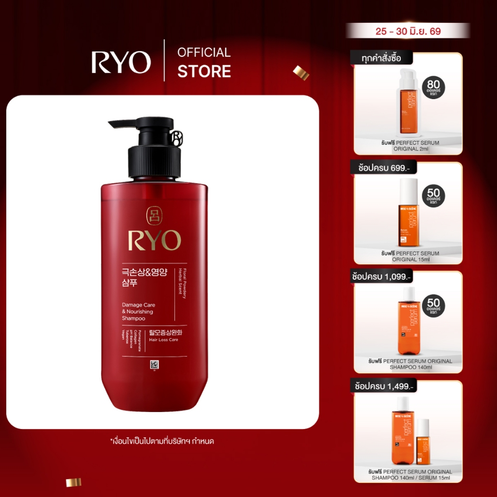 Ryo Damage Care Shampoo  480ml เรียว แชมพู ดูแลผมหลุดร่วง ควบคู่ไปกับการบำรุงผมแห้งเสีย เปราะบาง แข็งกระด้าง หยาบกร้าน