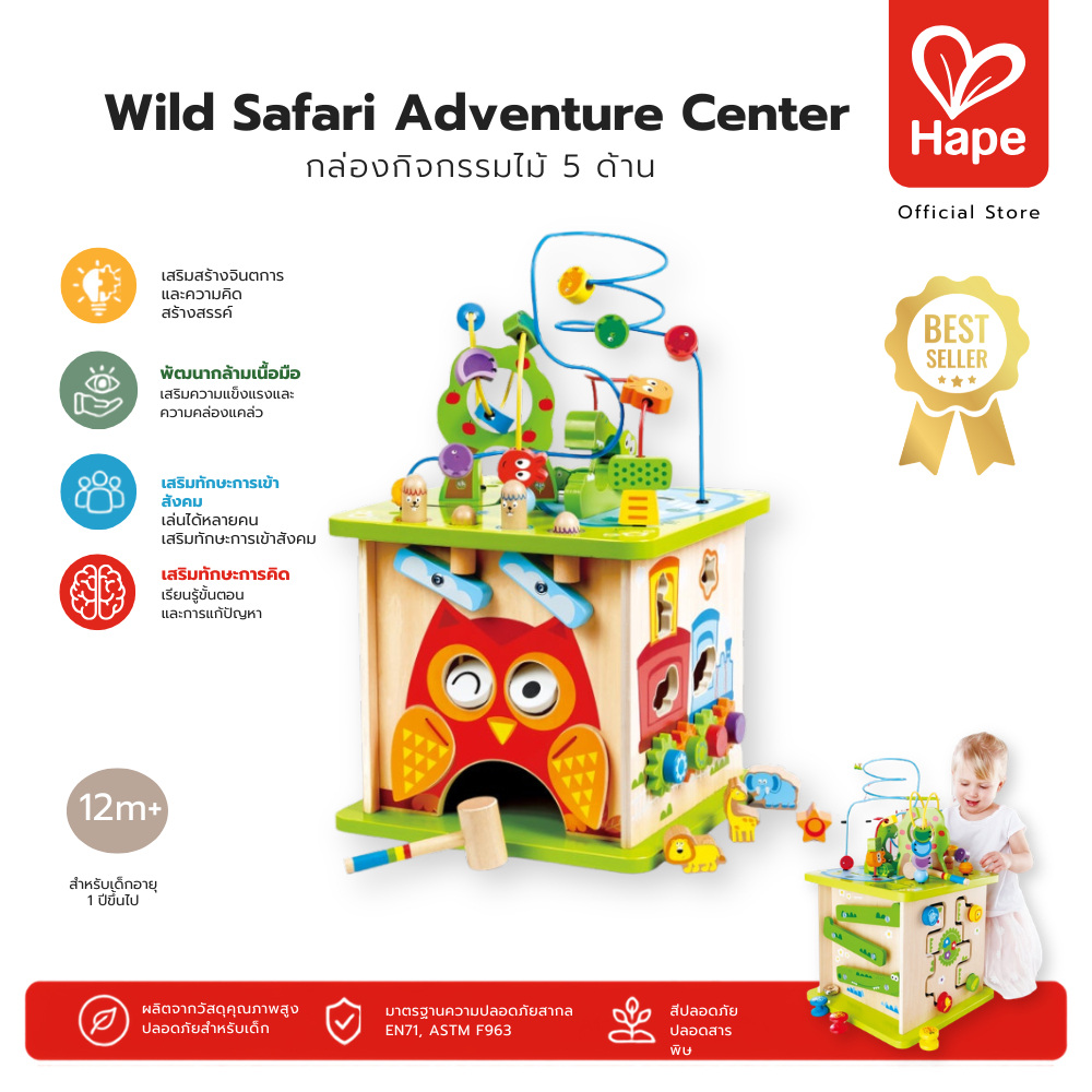 Hape Wild Safari Adventure Center กล่องกิจกรรมไม้ 5 ด้าน ของเล่นไม้เสริมพัฒนาการ 1 ปี+