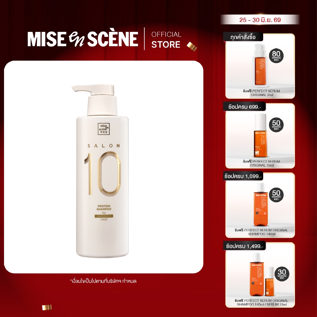 MISE en SCÈNE SALON 10 PROTEIN SHAMPOO FOR DAMAGED HAIR 500ML